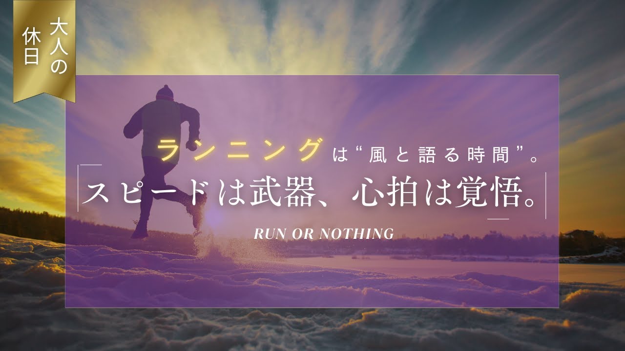初心者から始めるランニング入門｜一歩が変える“心と体の物語”