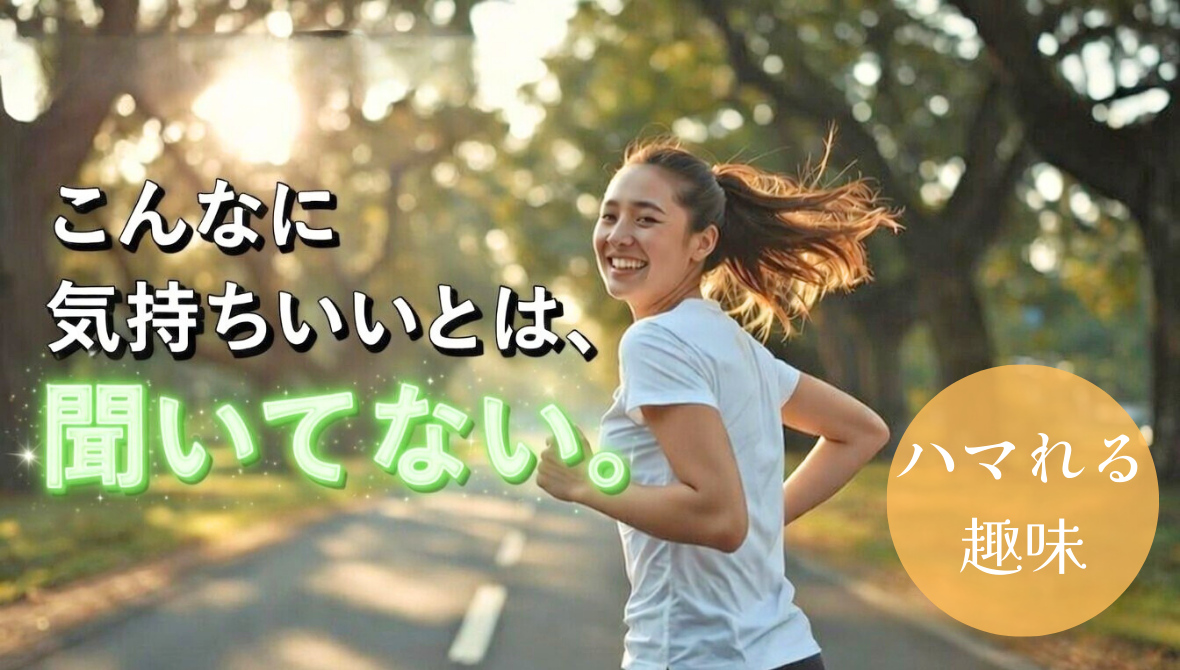 “走った距離”が自信になる｜マラソンを始める最初の一歩｜マラソンの魅力徹底ガイド